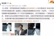 ​基因編輯嬰兒​誕生！大家為什麼「炸鍋」？背後的法律問題你懂嗎？-酷播亮新聞