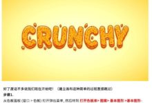 AI教程/繪製餅乾字效-酷播亮新聞