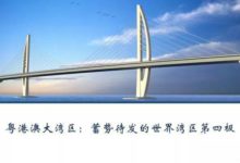 粵港澳大灣區+區塊鏈：破局大陸缺技術、港澳缺場景現狀-酷播亮新聞