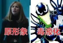 被毒液附身過的4大女強人，鳳凰無視一切，驚奇隊長也未能倖免-酷播亮新聞