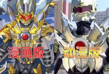 鎧甲勇士：漫畫形象對比，炎龍俠自帶特效，帝皇俠氣場更強-酷播亮新聞