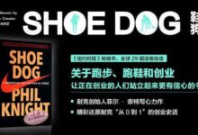 讀《鞋狗》這本耐克創始人自傳，菲爾·奈特面對困境，就是埋頭干-酷播亮新聞