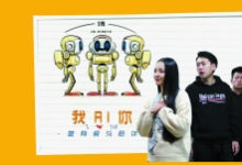 《我AI你》演繹「另類」陪伴-酷播亮新聞
