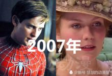 蜘蛛俠三大版本伴侶變化，加菲眼光最好，荷蘭弟品味與眾不同-酷播亮新聞