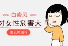 女性白癜風發病的幾率高嗎-酷播亮新聞