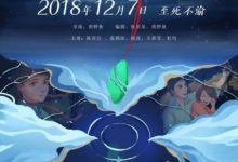 《愛不可及》12月7日全國上映 今日預售全面開啟-酷播亮新聞