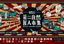 風雨無阻 | 匠人市集回顧-酷播亮新聞