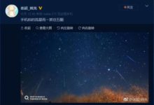 傳承品牌攝影基因，努比亞X記錄雙子座流星雨-酷播亮新聞