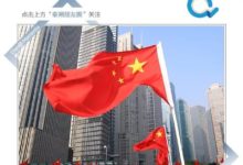 從「引進來」到「沉下去」再到「走出去」：百年製造企業改革開放四十年發展之路-酷播亮新聞