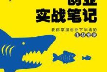 創業途中的陷阱-酷播亮新聞