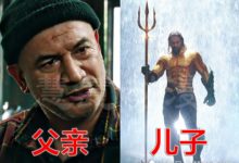 海王：四位父親的教子方式，黑蝠鱝被爹坑，湄拉可以反教育-酷播亮新聞