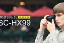 輕盈靈活影隨心動 索尼DSC-HX99外拍實測-酷播亮新聞