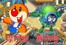 賽爾號與摩爾莊園對比，主角僅一字之差，寵物互通往來-酷播亮新聞