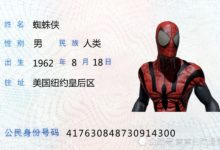當漫威角色擁有了身份證，蜘蛛俠不敢露臉，鋼鐵俠住址彰顯地位-酷播亮新聞