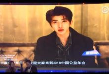 181221 優秀的正能量偶像！蔡徐坤公益VCR在中國公益年會上播放-酷播亮新聞