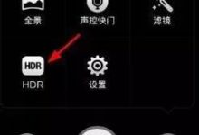 正確使用HDR，攝影大師就是你！-酷播亮新聞