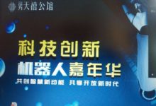 優勝科學派12月22日在太原舉辦科技創新機器人嘉年華-酷播亮新聞