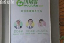 裝修一半就停工 優居客“餡餅”變“陷阱”-酷播亮新聞