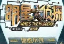 本期明星大偵探搜證推理少？上帝視角沒懸念？網友：太失望要棄了-酷播亮新聞
