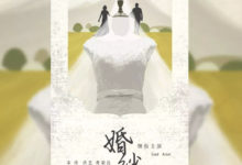 攝影除了會用器材之外，還得會選器材——《婚紗》公映-酷播亮新聞