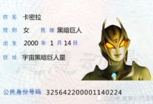 奧特曼：四大反派證件照展示，卡密拉成大姐，他剛滿十歲-酷播亮新聞