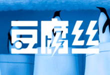 NO.254 闖入寒冷地帶-酷播亮新聞