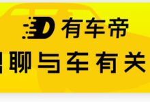吉利一元收購豐田混動技術！感覺吉利真的要飛了-酷播亮新聞