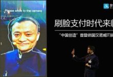 馬雲漢諾威首秀到生活場景覆蓋，支付寶詮釋AI場景應用落地新速度-酷播亮新聞