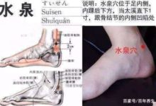 調治痛經按水泉——水泉穴！