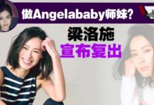 梁洛施做單親媽媽也快樂，教兒子有一套方式，對戀愛事順其自然！-酷播亮新聞