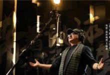 劉歡出山獻唱《流浪地球》主題曲-酷播亮新聞