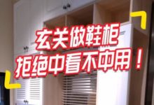 每家玄關的大小都不一樣，這四套鞋櫃設計總有一個適合你-酷播亮新聞