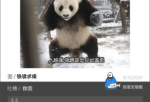 無聊圖大吐槽-20190127-酷播亮新聞